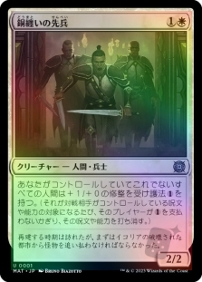Coppercoat Vanguard