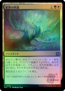 Cosmic Rebirth