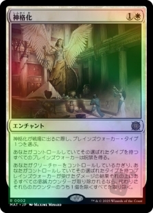 Deification