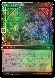勝利した死者の饗宴 (Showcase) (Halo Foil)