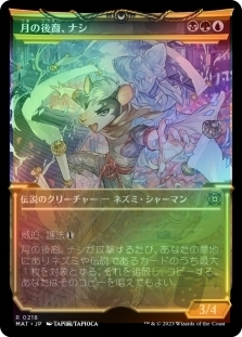 月の後裔、ナシ (Showcase) (Halo Foil)