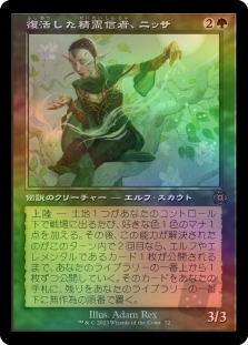 復活した精霊信者、ニッサ (Retro Frame)