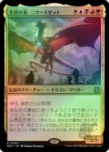 Niv-Mizzet, Supreme