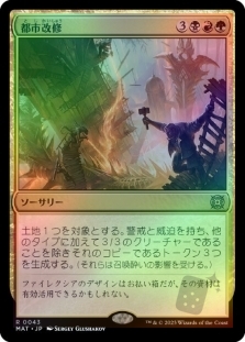 都市改修