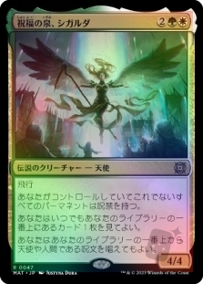 Sigarda, Font of Blessings
