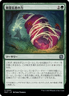 精霊信者の力
