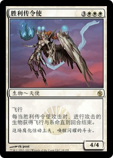 胜利传令使