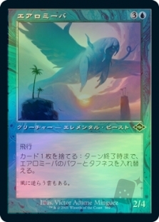 エアロミーバ (Retro Frame) (Foil Etched)