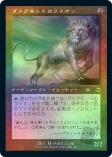 ダイアモンドのライオン (Retro Frame) (Foil Etched)