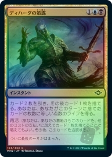 ディハーダの策謀