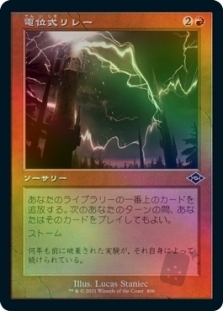 電位式リレー (Retro Frame) (Foil Etched)