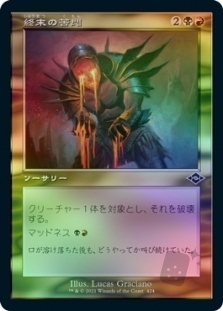 終末の苦悶 (Retro Frame) (Foil Etched)