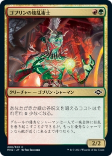 ゴブリンの壊乱術士