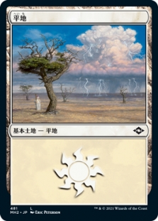 平地 (481)