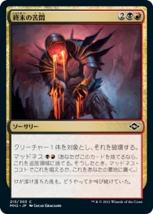 終末の苦悶