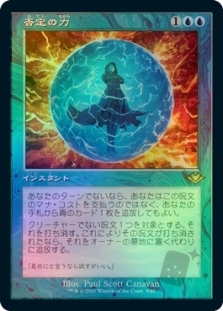 否定の力 (Retro Frame) (Foil Etched)