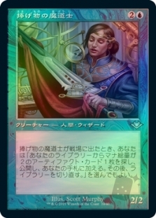 捧げ物の魔道士 (Retro Frame)