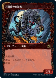 粗暴な聖戦士 (Showcase) // 月憤怒の粗暴者 (Showcase)