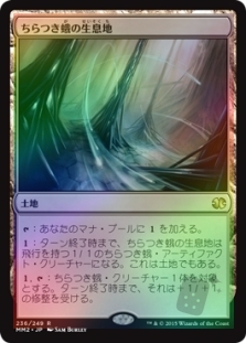 Blinkmoth Nexus