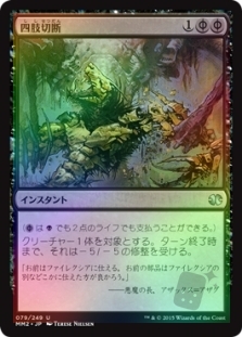 Dismember