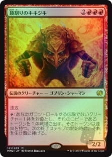 Kiki-Jiki, Mirror Breaker