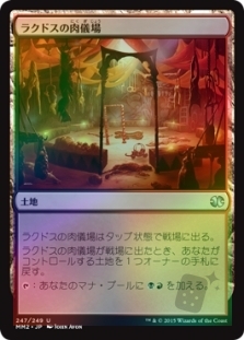 Rakdos Carnarium