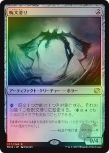 Spellskite