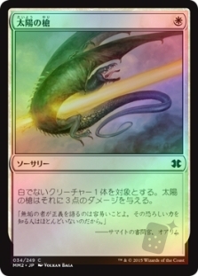 Sunlance