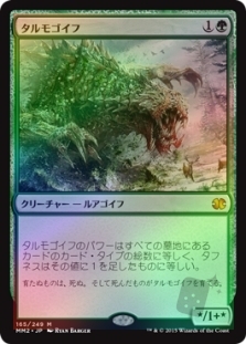 Tarmogoyf
