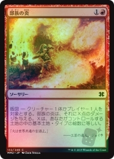 Tribal Flames