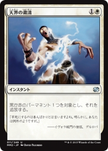 Celestial Purge