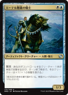 Ethercaste Knight