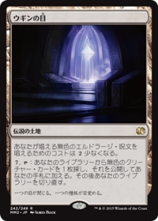 Eye of Ugin