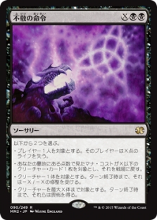 Profane Command