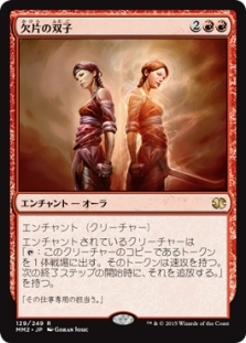 Splinter Twin