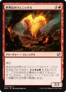 Worldheart Phoenix