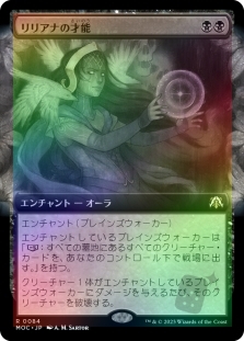 リリアナの才能 (Extended Art)