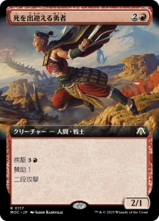 死を出迎える勇者 (Extended Art)
