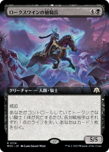 ロークスワインの槍騎兵 (Extended Art)