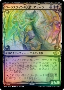 ロークスワインの元首、アヤーラ (Halo Foil)