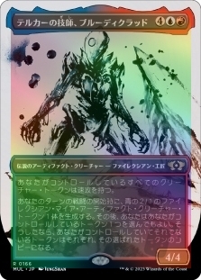 テルカーの技師、ブルーディクラッド (Halo Foil)
