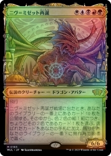 ニヴ＝ミゼット再誕 (Halo Foil)