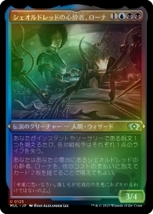 シェオルドレッドの心酔者、ローナ (Foil-etched)