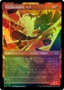 面晶体の掘削者、ザダ (Halo Foil)