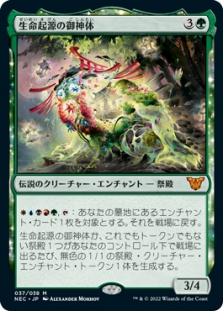 Go-Shintai of Life's Origin