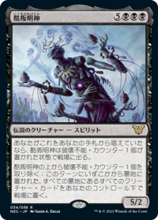 Myojin of Grim Betrayal
