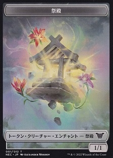 Shrine Token (1/12)