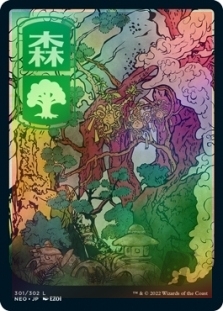 Forest (301) (Full Art)