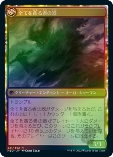 Hidetsugu Consumes All // Vessel of the All-Consuming