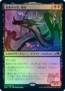 Junji, the Midnight Sky